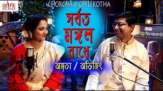 Sorboto Mongolo Radhe Binodini Rai II সর্বত মঙ্গল রাধে বিনোদিনী রাই II বিনোদিনী রাই II Cozmik [upl. by Kyre]