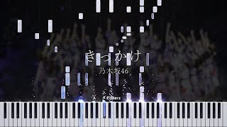 【MIDIあり】きっかけ  乃木坂46 [upl. by Mosier]