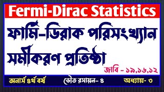 ফার্মি ডিরাক পরিসংখ্যান সমীকরণ  Fermi Dirac Statistics  Physical Chemistry  Statistical Physics [upl. by Brackely]