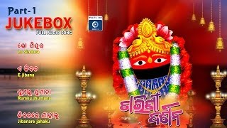 Maa Tarini Bhajan Full Audio Juke Box Odia Devotional Album  Tarini Darshana  OdiaOne [upl. by Eniamraj]