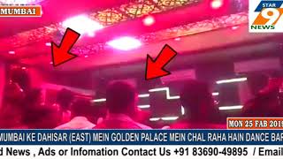 MUMBAI KE DAHISAR EAST MEIN GOLDEN PALACE MEIN CHAL RAHA HAIN DANCE BAR [upl. by Ahseryt379]