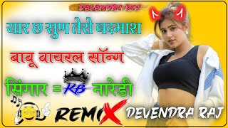 यार छ सुण तेरो बदमाश Kb Naredi DJ Remix  Janu Meri Khulli Ghumya Kar DJ Remix Devendra Raj [upl. by Faubert793]