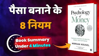 The Psychology of Money Audiobook  Book Summary in Hindi  Short Book Summary [upl. by Ylle345]