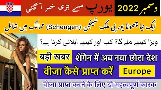 Great News  Small European Country Joined SCHENGEN  How to get SCHENGEN VISA from Pakistan  India [upl. by Akkahs]