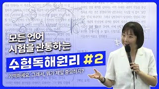 박은경 PSAT 언어논리 모든 언어시험을 관통하는 수험독해원리 2 [upl. by Nilyram]