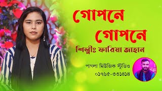 গোপনে গোপনে শিল্পী ফারিয়া জাহান Groupon Groupon Pagla Firuj reels reelsbangladesh viralreels [upl. by Aliek]