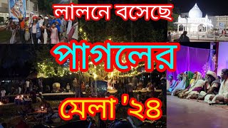 ১০ তম পাগলের মেলা কুষ্টিয়া ২৪  10 th pagoler mela Kushtia 2024  মেলার বিস্তারিত  Korban Vlog [upl. by Airitak850]