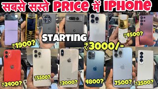 Second hand iPhone in cheapest price  ₹3000🔥 second hand mobile  second hand iPhone in Mumbai [upl. by Canada817]