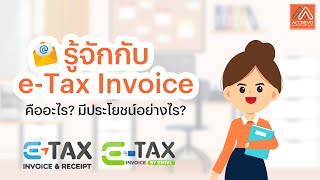 eTax Invoice คืออะไร [upl. by Weinberg]