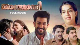 Thanthonni Malayalam Full Movie  Prithviraj  Sheela Kaul  Suraj Venjaramoodu  George Varghese [upl. by Htebazila]