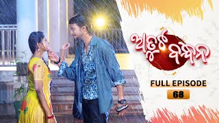 Atuta Bandhana  Full Ep 68  3rd Aug 2024  Odia Serial  Tarang TV [upl. by Petronille]