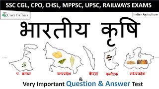 Economics Indian Agriculture  भारतीय कृषि  UPSC Gk  Gk Quiz [upl. by Atteram]