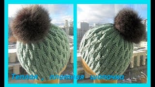 Теплая плотная шапочка крючком crochet hat Шапки №103 [upl. by Clarette]