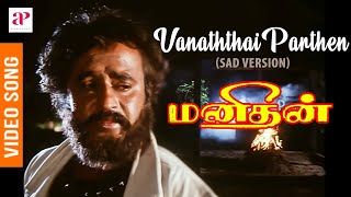 Manithan Tamil Movie Video Songs  Vaanathai Parthen Sad Version Video Song  Rajinikanth [upl. by Bein208]