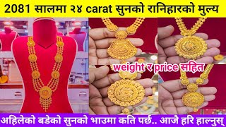 rani haar design with price  gold necklace design nepali necklace design [upl. by Lyrehs]