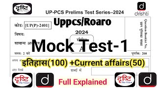 Uppcs 2024 Mock test 1इतिहासcurrent affairsuppcs2024 roaro2024 bpsc drishtiias [upl. by Friedly262]