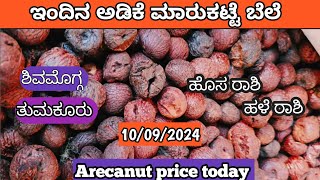 ಇಂದಿನ ರಾಶಿ ಅಡಿಕೆ ಬೆಲೆ 10092024  adike rate today  ರಾಜ್ಯದ ವಿವಿಧ ಮಾರುಕಟ್ಟೆ ಅಡಿಕೆ ಬೆಲೆ [upl. by Sorensen]