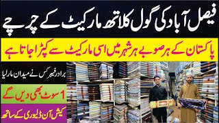 Biggest Gents Cloth Wholesale Market  Gol Bazar Faisalabad  Summer Collection 2024 [upl. by Anitteb]