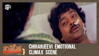 Vijetha Telugu Movie  Emotional Climax Scene ft Chiranjeevi  BhanuPriya  KodandaramiReddy [upl. by Dimitry]