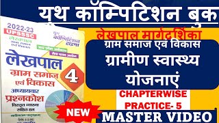 ग्रामीण स्वास्थ्य योजनाएं  Youth Compitition Times Book  चैप्टरवाइज प्रश्न 5  Lekhpal 2022 [upl. by Horlacher]