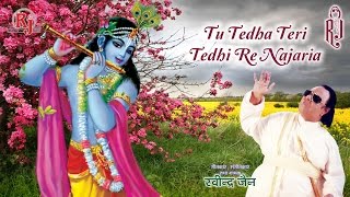 Tu Tedha Teri Tedhi Re Najariya Krishna Bhajan  By Ravindra Jain [upl. by Afirahs]