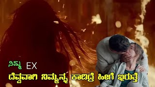 ನಿಮ್ಮ EX LOVER ನಿಮ್ಮನ್ನ ದೆವ್ವವಾಗಿ ಕಾಡಿದ್ರೆ ಹೀಗೆ ಇರುತ್ತೆ ಪ್ರೀತಿಗಾಗಿ ಬಲಿ ತಕೊಳ್ಳೋಕು ಸಿದ್ಧ ಇರೊ ಪ್ರೇಯಸಿ [upl. by Asin484]