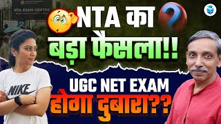 NTA Update 📌 UGC NET Latest News  क्या UGCNET Dec 2023 EXAM होगा दोबारा  😱 JRFAdda [upl. by Eener]