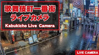 【 LIVE 】東京都 新宿 歌舞伎町 24時間 ライブ  Tokyo Shinjuku Kabukicho Live [upl. by Adieren]