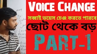 Voice Change সব্বাই পারবে  Voice Change Active to Practice [upl. by Aiouqes979]