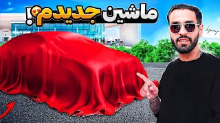 NEW CAR 😮 ماشین جدیدمو خیلی عجیب خریدم [upl. by Stubbs]