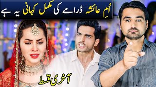 UmmeAyesha Complete story amp last Episode Teaser Promo Review  Viki Official Review [upl. by Pearla]