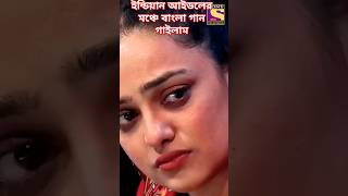 বন্ধু আমার রাতেও আকাশ  Bandhu Amar Ratero Akas  Indianidal Duplicate Video shats indianidol13 [upl. by Assiruam]