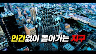 길거리에서 〃인간〃을 만나기 어려운 【미래의 지구】 [upl. by Iramo]