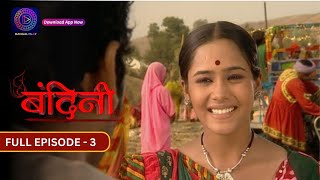 Bandini  Full Episode  3  बंदिनी  Dangal2 [upl. by Maillij]