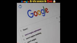 5 Secret Tricks Of Google That Will Surprise You￼ [upl. by Laucsap546]