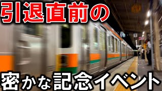 名古屋から消える名列車の密かな引退記念イベントがありました！ [upl. by Arodnahs440]