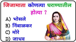 जनरल नॉलेज 2023  Gk in marathi 2024  General Knowledge Marathi  GK Question Marathi  Current GK [upl. by Nyladnar937]