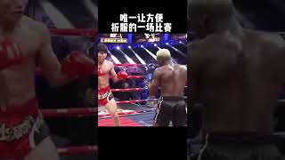 唯一一場方便公開承認失利的比賽 ufc 格鬥 [upl. by Kerrin]