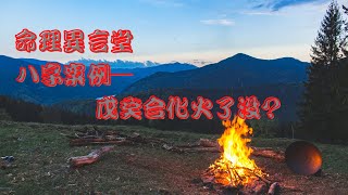 【五行派八字】八字案例─戊癸合化火了沒？可开字幕，简繁体皆可 [upl. by Gayelord]