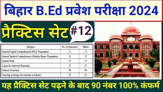 bihar bed entrance exam 2024bed entrance exam online class 12bed online classbed newsBIHAR BED [upl. by Couhp]