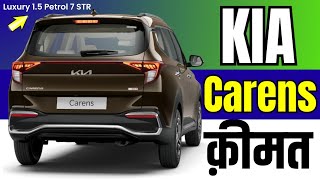 2023 Kia Carens Price  Kia Carens Luxury 15 Petrol 7 STR on road price 2023loanemidownpayment [upl. by Faina]