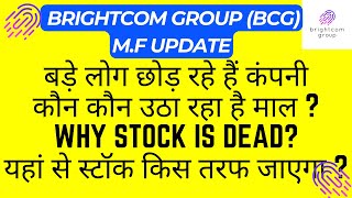 क्यू है इतना फ्लैट 💥 BCG SHARE NEWS 💥 BRIGHTCOM GROUP NEWS bcgsharenews bcgnews stockmarket [upl. by Deth52]