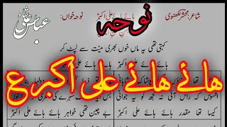 Haye Haye Ali Akbar as Kehti Thi Ye Maa Khoon Bhari Mayat Se With Lyrics Recited By Syed Abbas Shah [upl. by Anileuqcaj796]