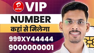 Airtel Vip Number Kaise Le  Airtel Vip Number Kaise Nikale  Fancy Number [upl. by Santana]