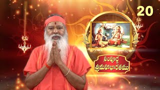 Sampoorna Mahabharata • సంపూర్ణ శ్రీమహాభారతము • Episode 20 [upl. by Ycats634]