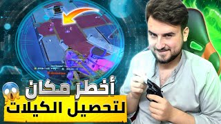 جيم اسطوري ضد محترفين 🔥 جلد وحماس مو طبيعي بهالكيم☠️✔️pubgmobile [upl. by Gerald506]