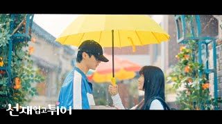 ECLIPSE 이클립스  Sudden Shower 소나기  Lovely Runner 선재업고 튀어 OST Part 1 ENG MV [upl. by Elolcin]