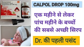 calpol drops use in hindi ।। paracetamol syrup।। baccho ki bukhar ki acchi syrup।। calpol 100mg [upl. by Mirabelle]