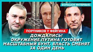 Спор Портникова с Фейгиным Путина завтра поднимут на вилы Кремль сгорит синим пламенем [upl. by Aniroz]