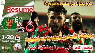 Resume Match J20  MCA 6  3 ASO  ملخص مباراة مولودية الجزائر ضد جمعية شلف [upl. by Holli]